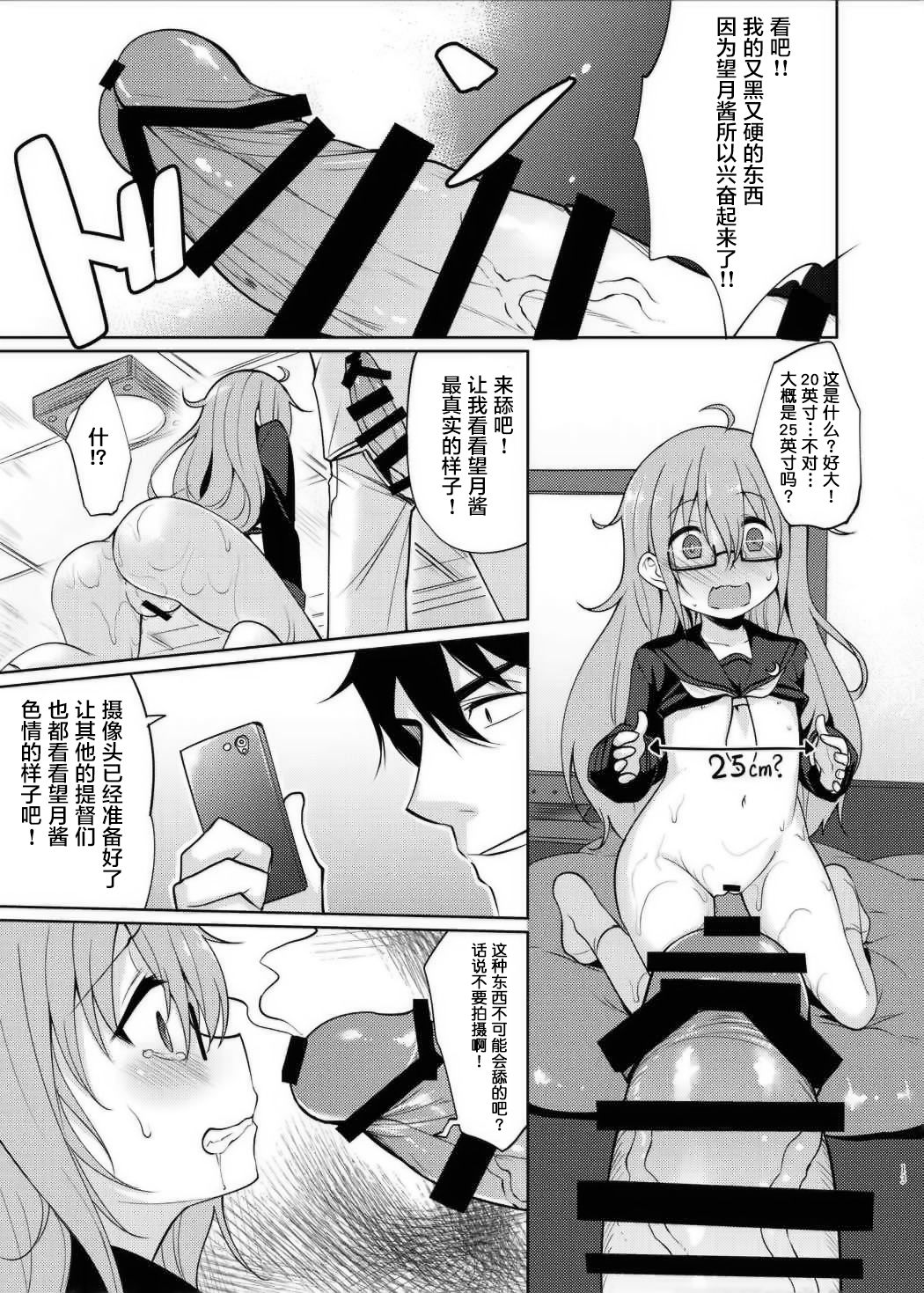 (C89) [LOLI西洋剣 (旁白)] 望月にゃん に～ゃん (艦隊これくしょん -艦これ-) [中国翻訳]