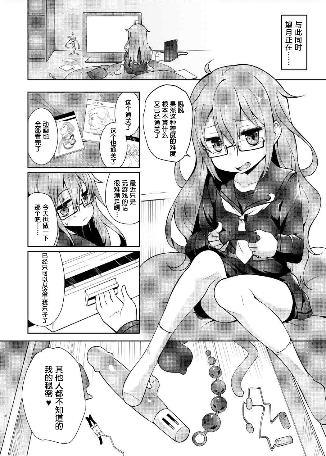 (C89) [LOLI西洋剣 (旁白)] 望月にゃん に～ゃん (艦隊これくしょん -艦これ-) [中国翻訳]