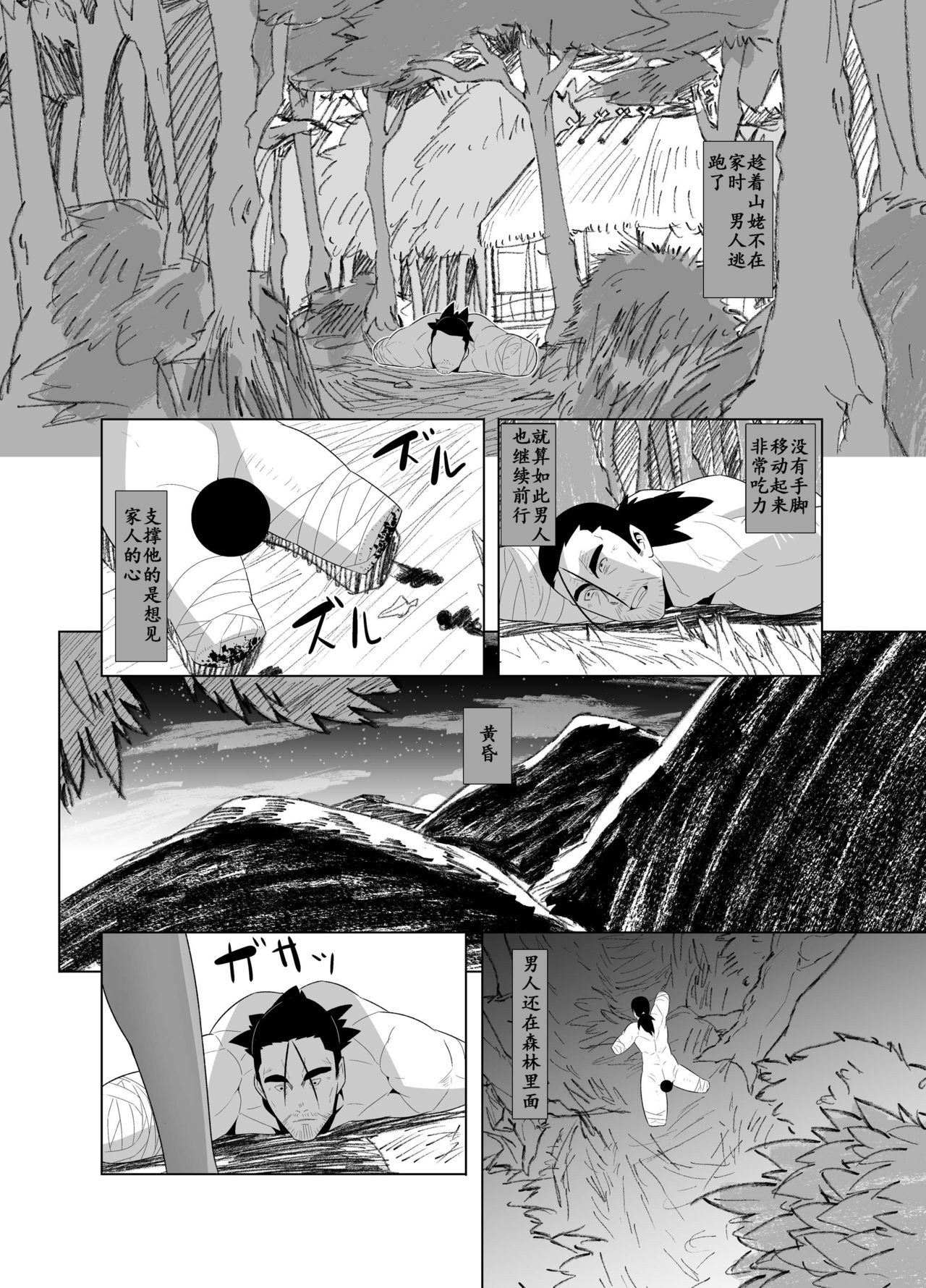 [武力大王 (えもんず)] えろまんが日本昔話(山姥編) [中国翻訳] [DL版]