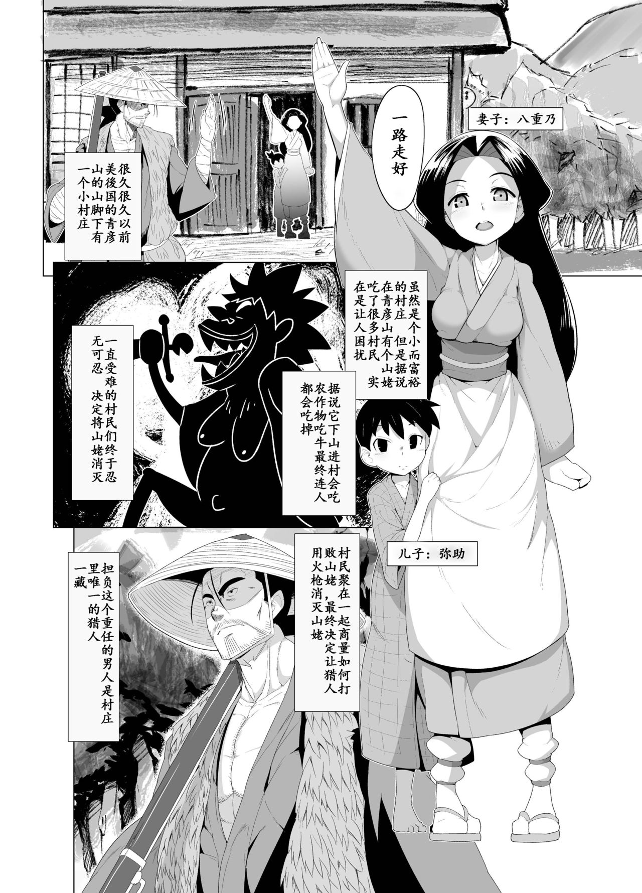 [武力大王 (えもんず)] えろまんが日本昔話(山姥編) [中国翻訳] [DL版]