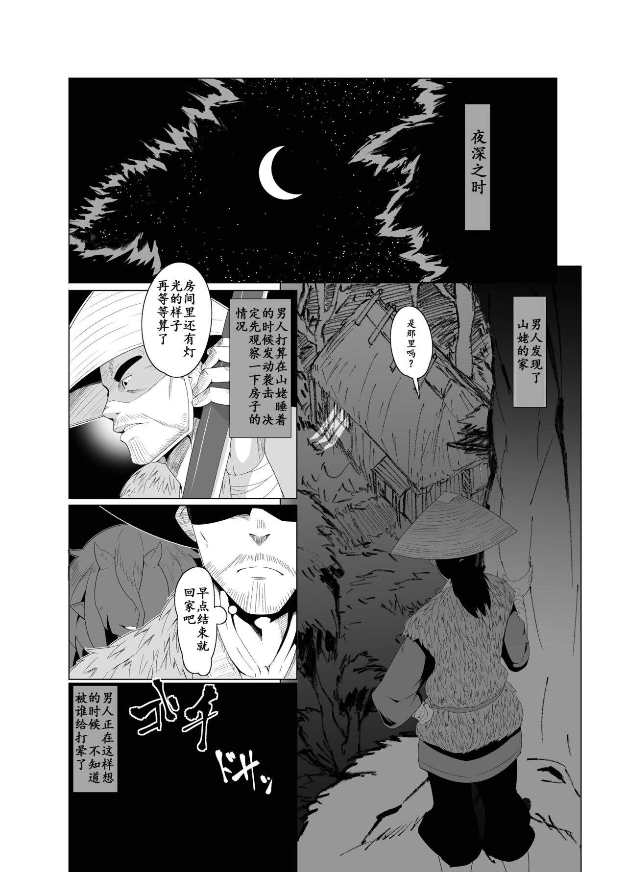 [武力大王 (えもんず)] えろまんが日本昔話(山姥編) [中国翻訳] [DL版]