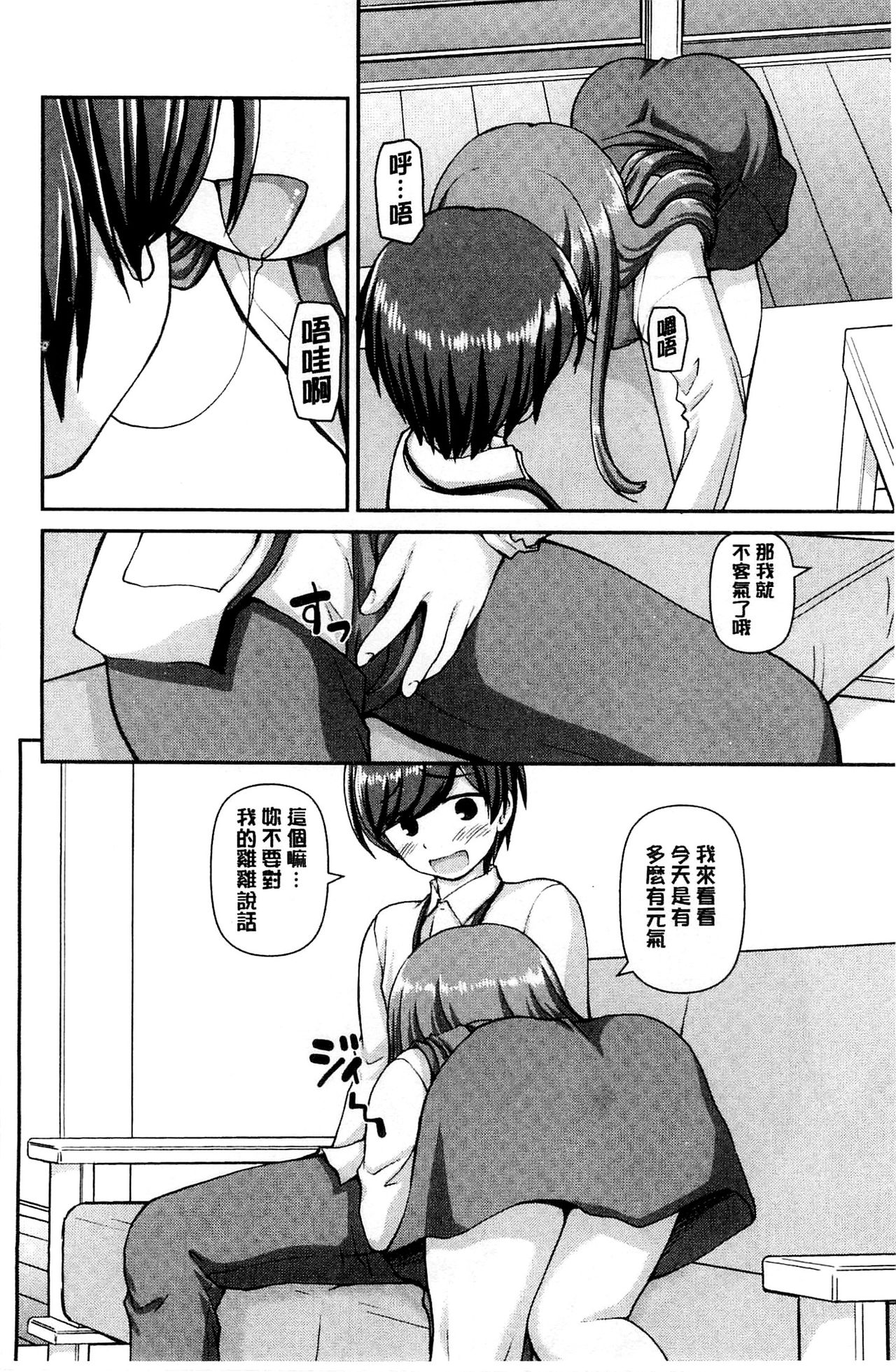 [カイシンシ] 恋する心は桜色 [中国翻訳]