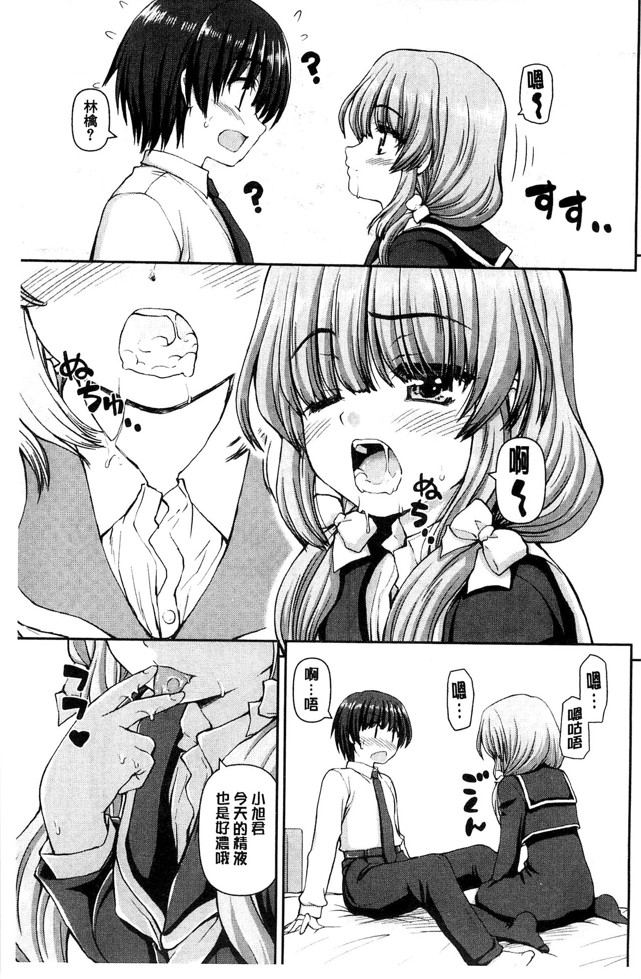 [カイシンシ] 恋する心は桜色 [中国翻訳]