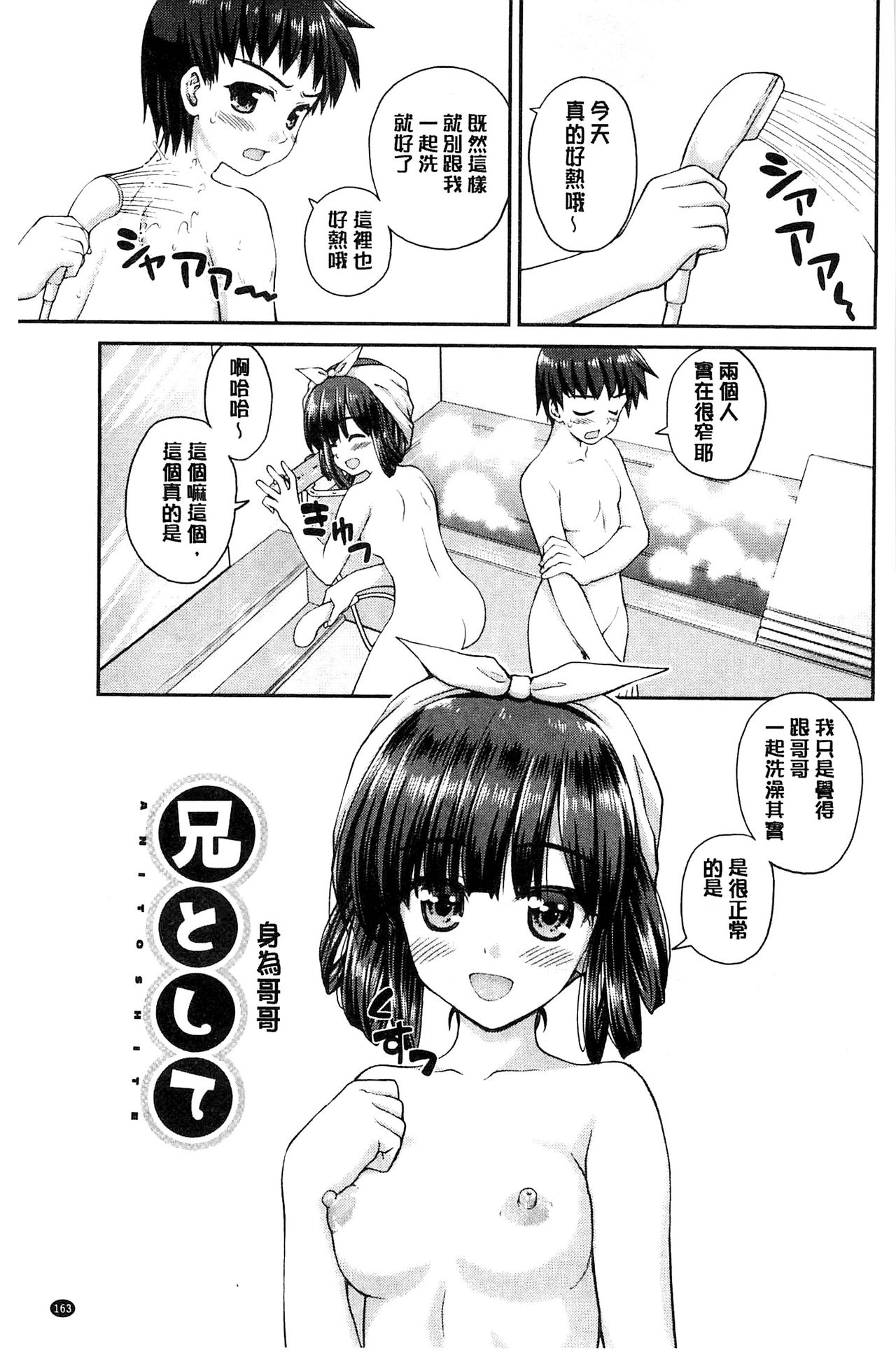 [カイシンシ] 恋する心は桜色 [中国翻訳]