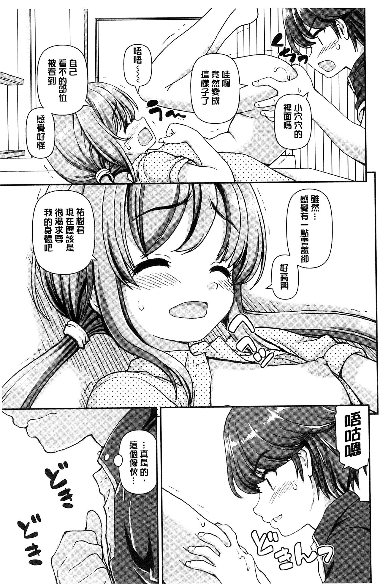 [カイシンシ] 恋する心は桜色 [中国翻訳]