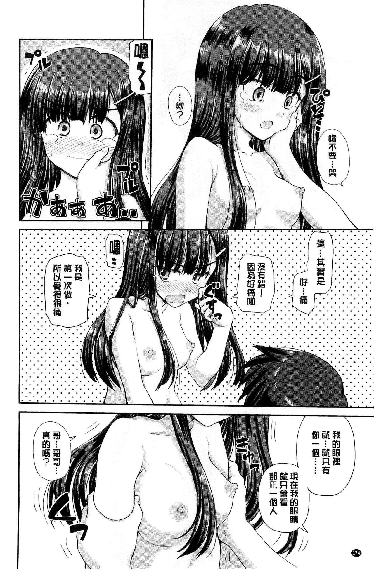 [カイシンシ] 恋する心は桜色 [中国翻訳]