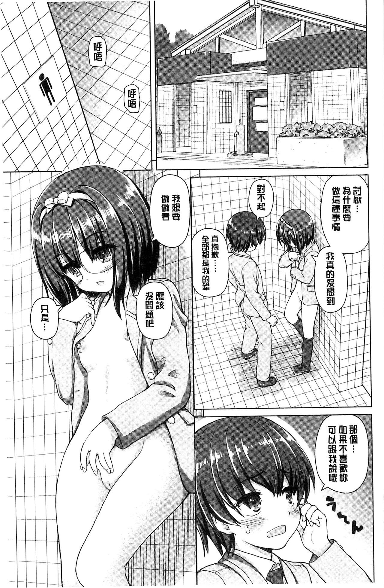 [カイシンシ] 恋する心は桜色 [中国翻訳]