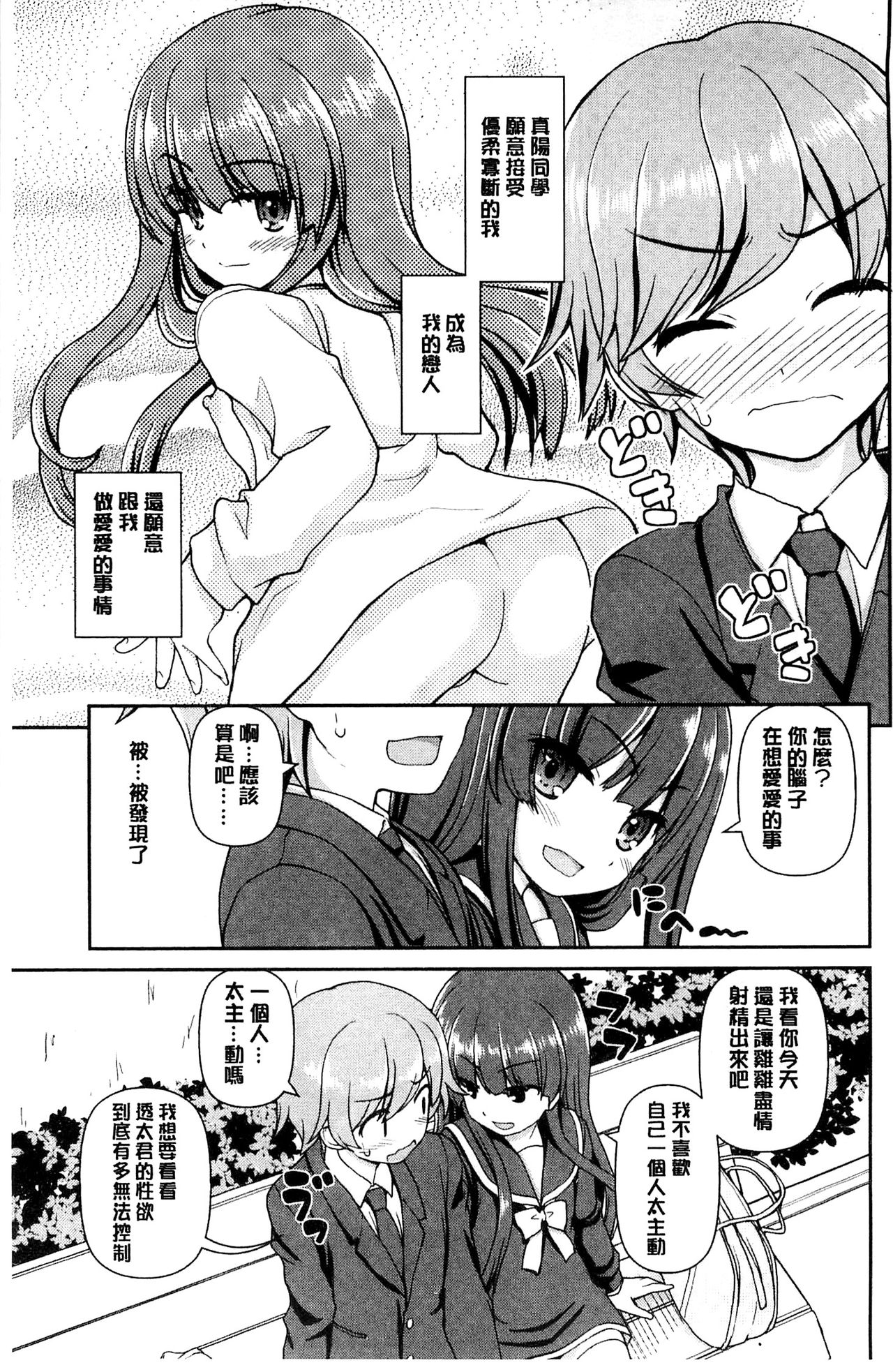 [カイシンシ] 恋する心は桜色 [中国翻訳]