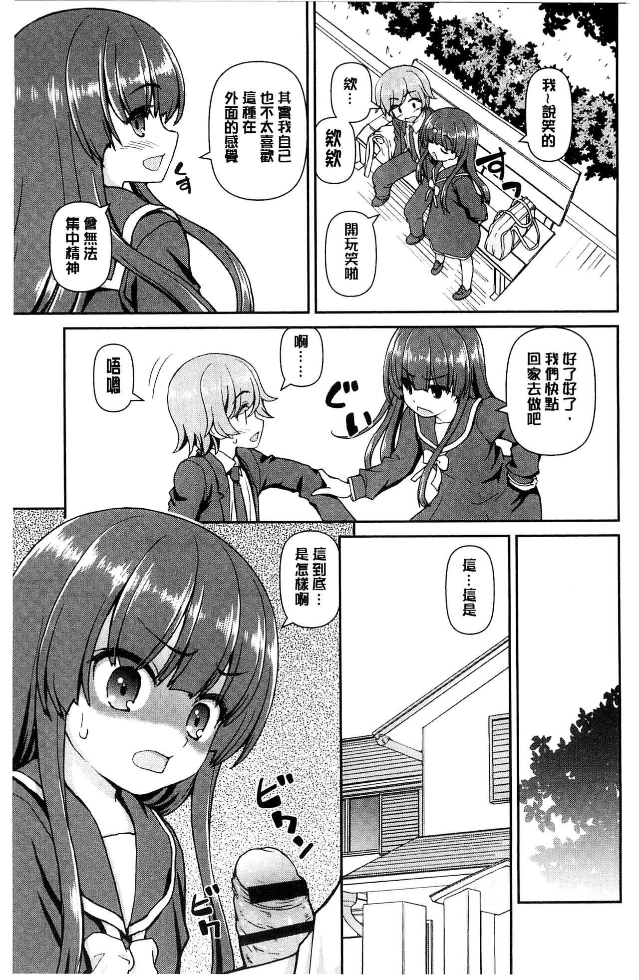 [カイシンシ] 恋する心は桜色 [中国翻訳]