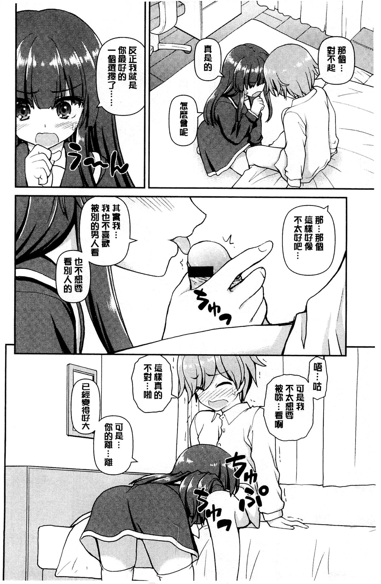 [カイシンシ] 恋する心は桜色 [中国翻訳]