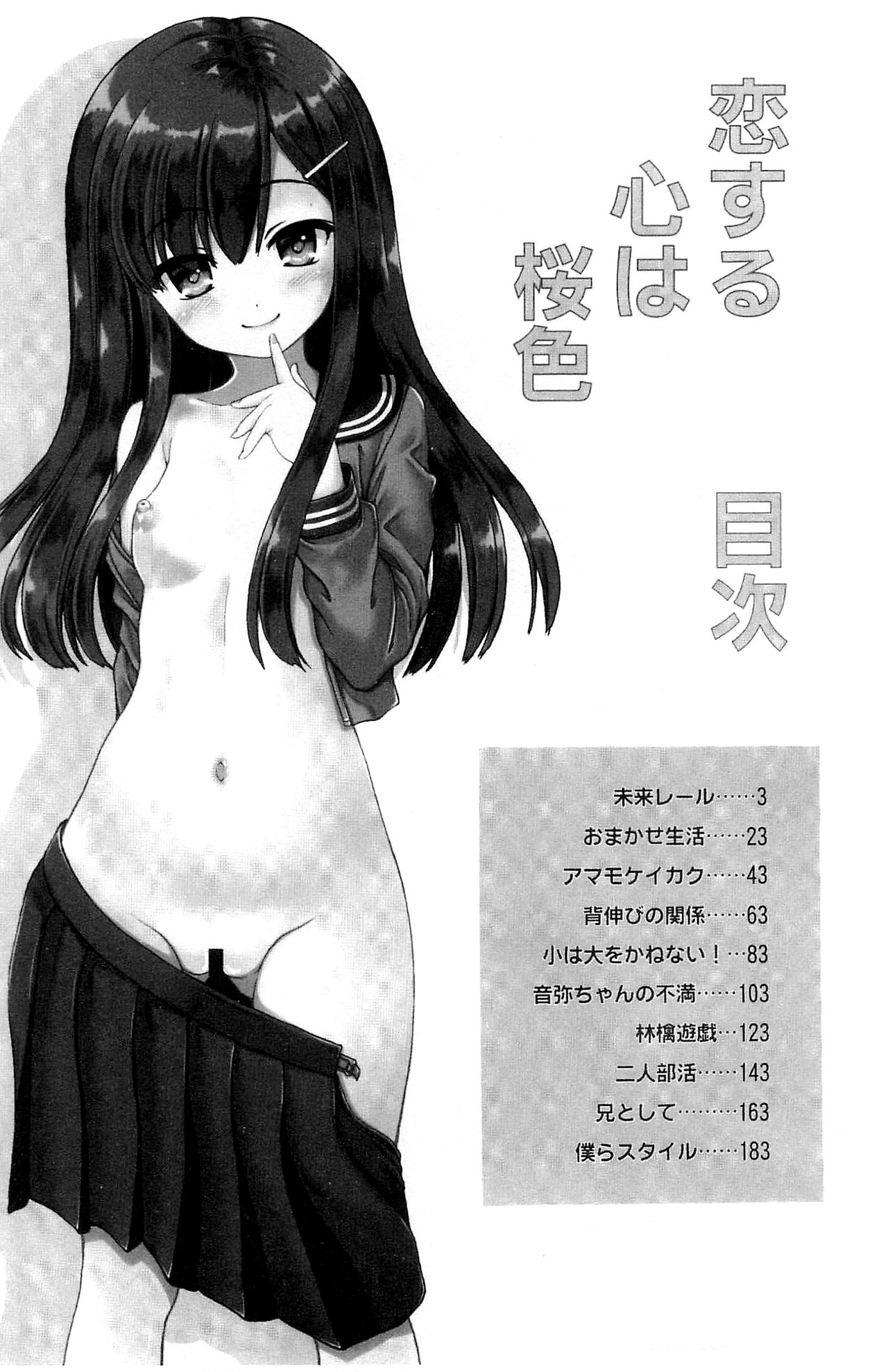 [カイシンシ] 恋する心は桜色 [中国翻訳]