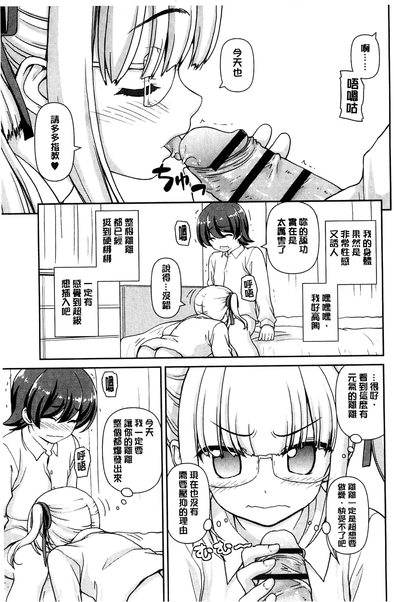 [カイシンシ] 恋する心は桜色 [中国翻訳]