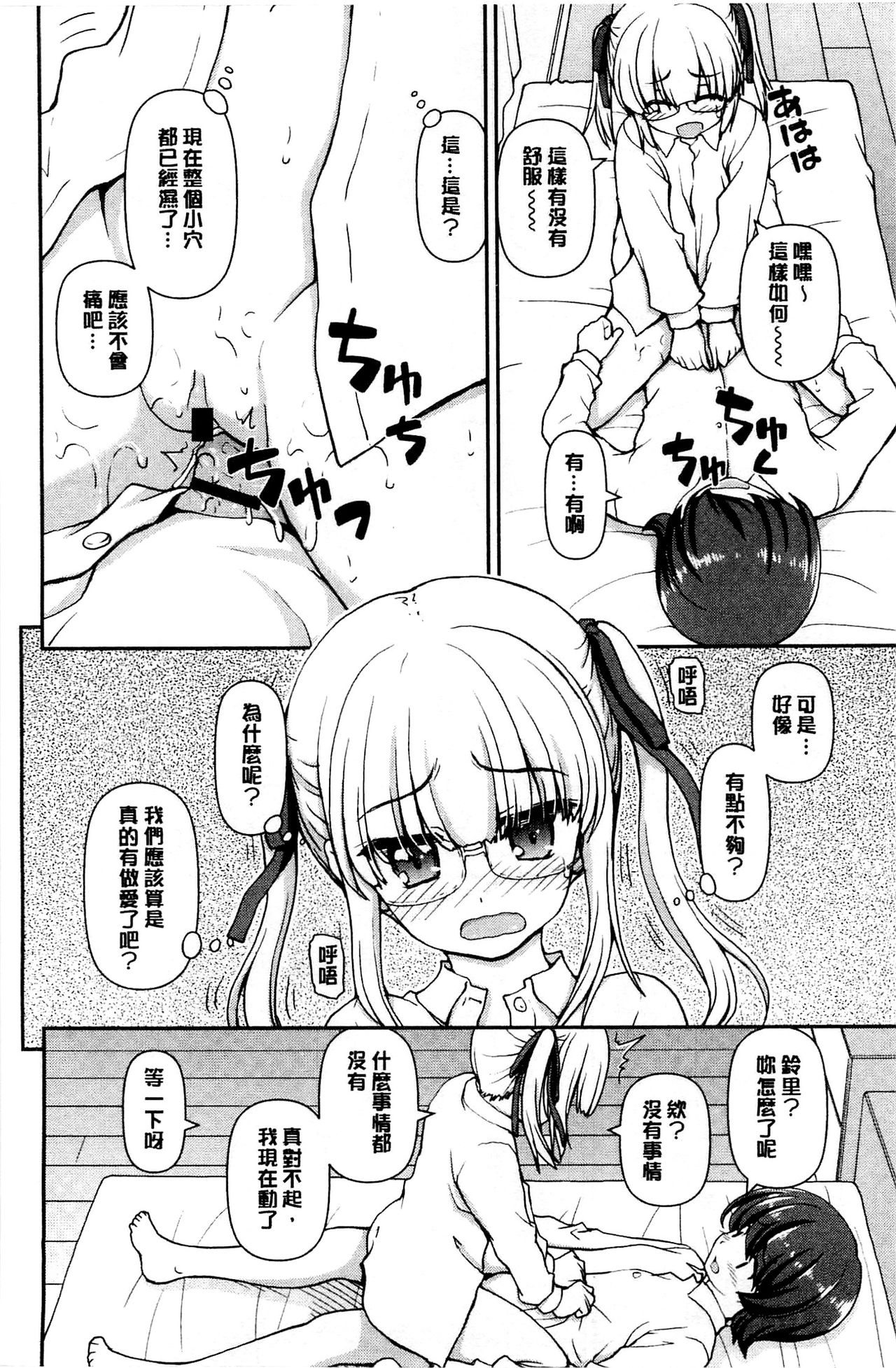 [カイシンシ] 恋する心は桜色 [中国翻訳]