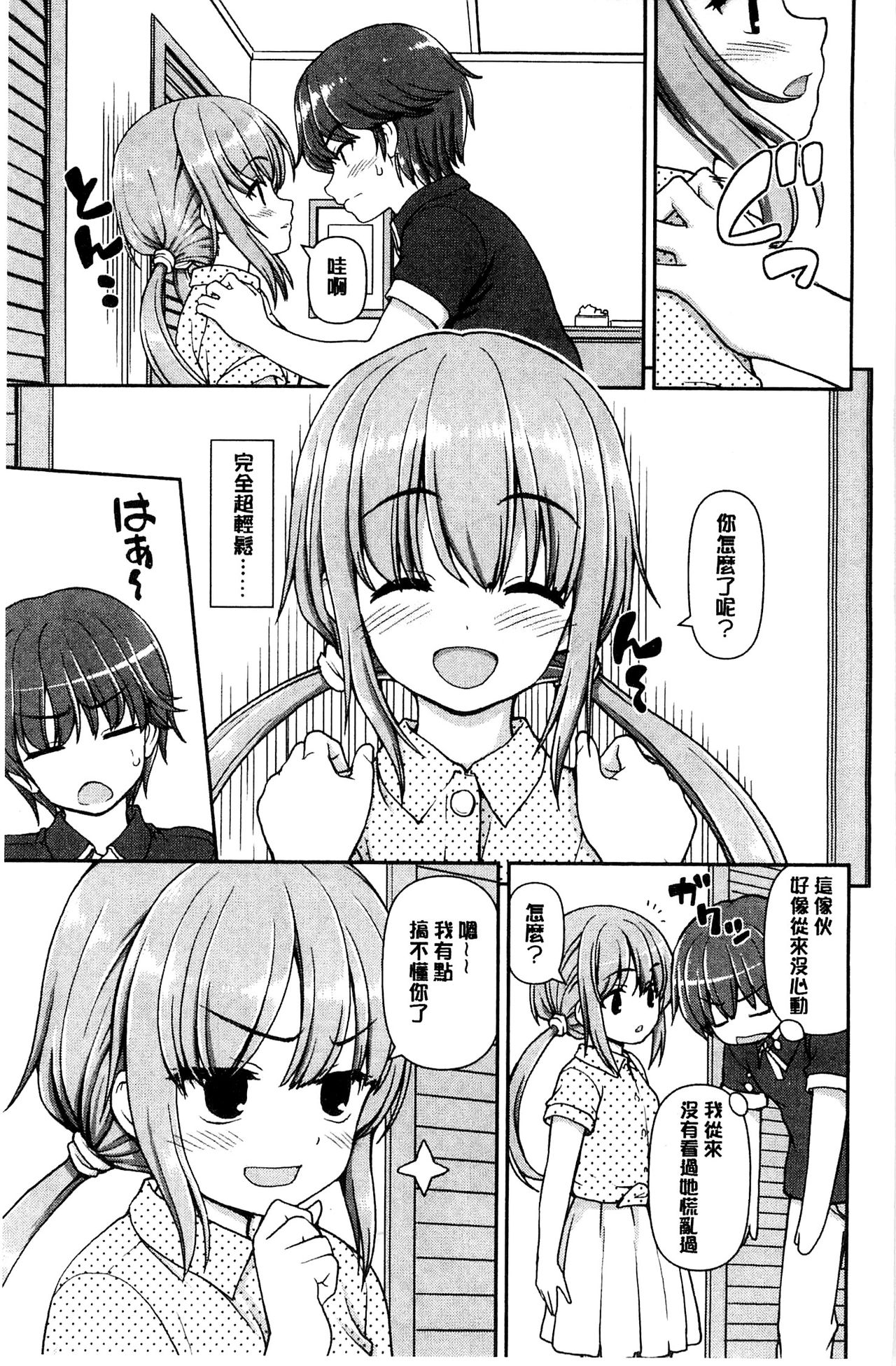 [カイシンシ] 恋する心は桜色 [中国翻訳]