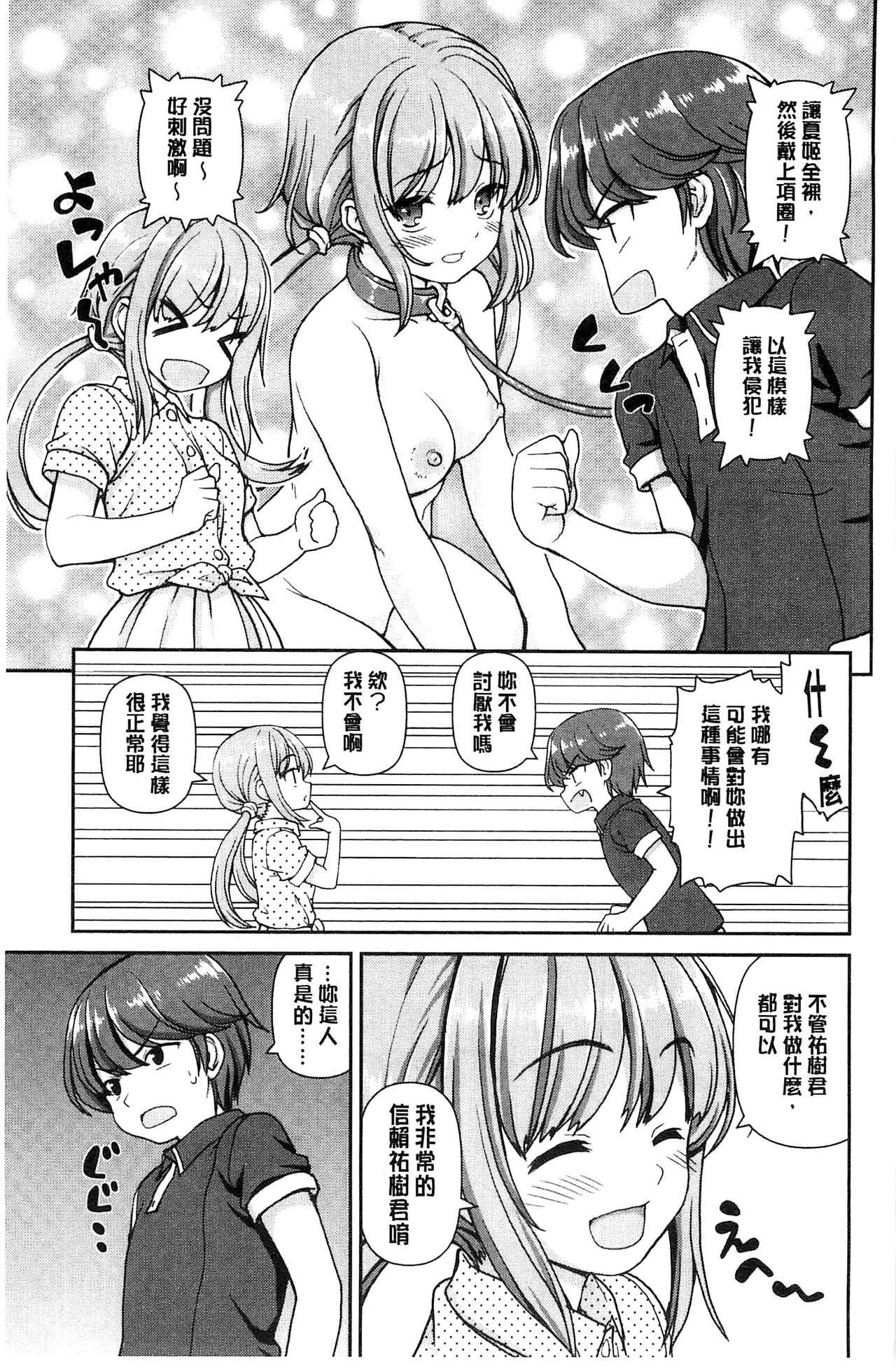 [カイシンシ] 恋する心は桜色 [中国翻訳]