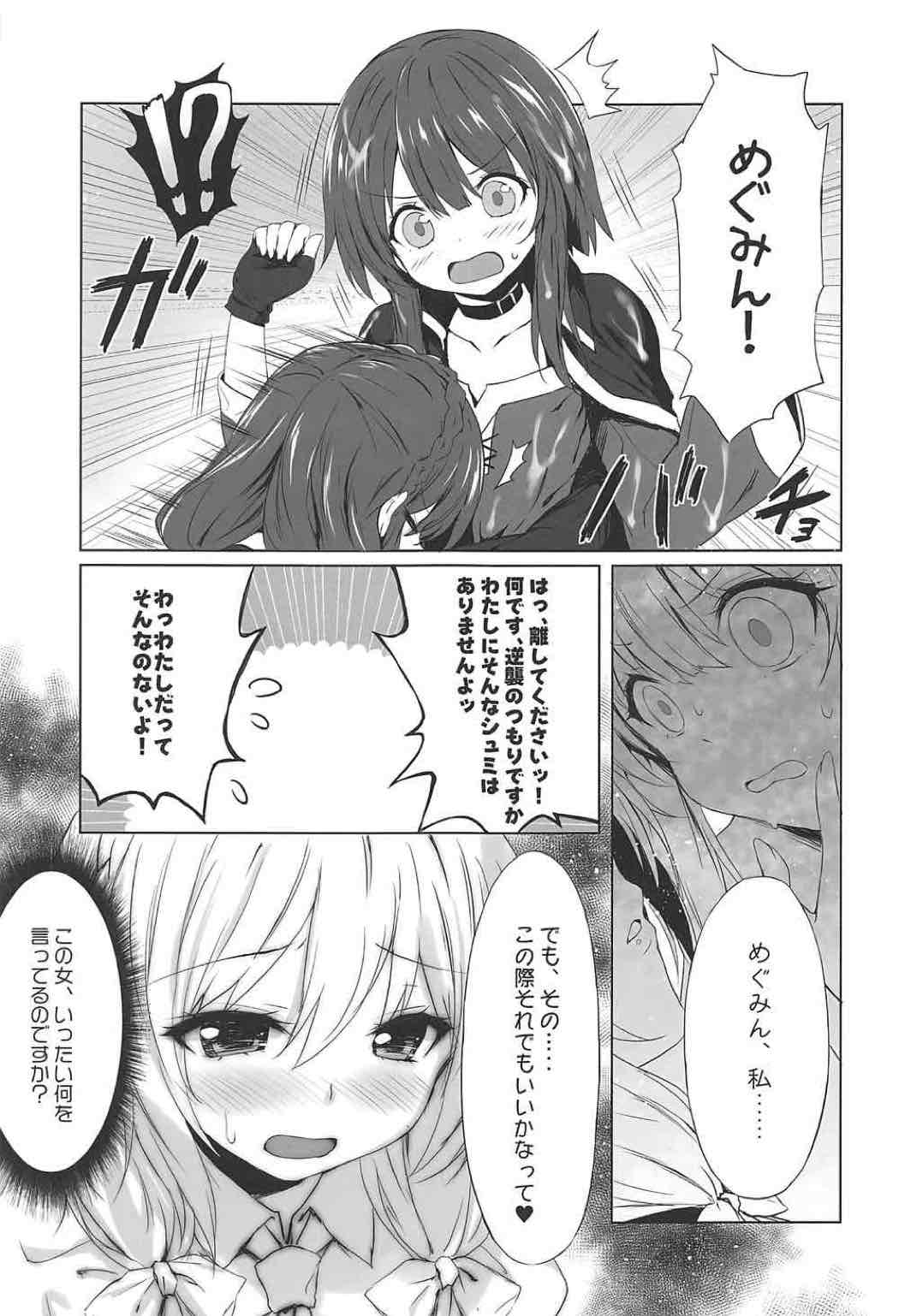 (COMIC1☆11) [RETRO (木場智士)] この紅魔の娘たちとねんごろな関係を! (この素晴らしい世界に祝福を!)