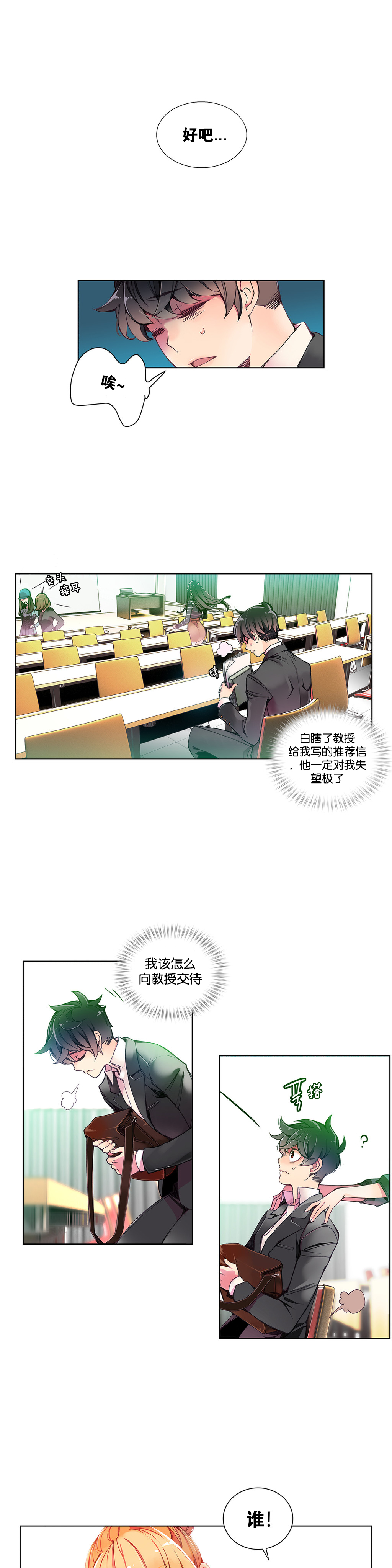 [ジュダー]リリスのコードCh.1-14 [中国語]