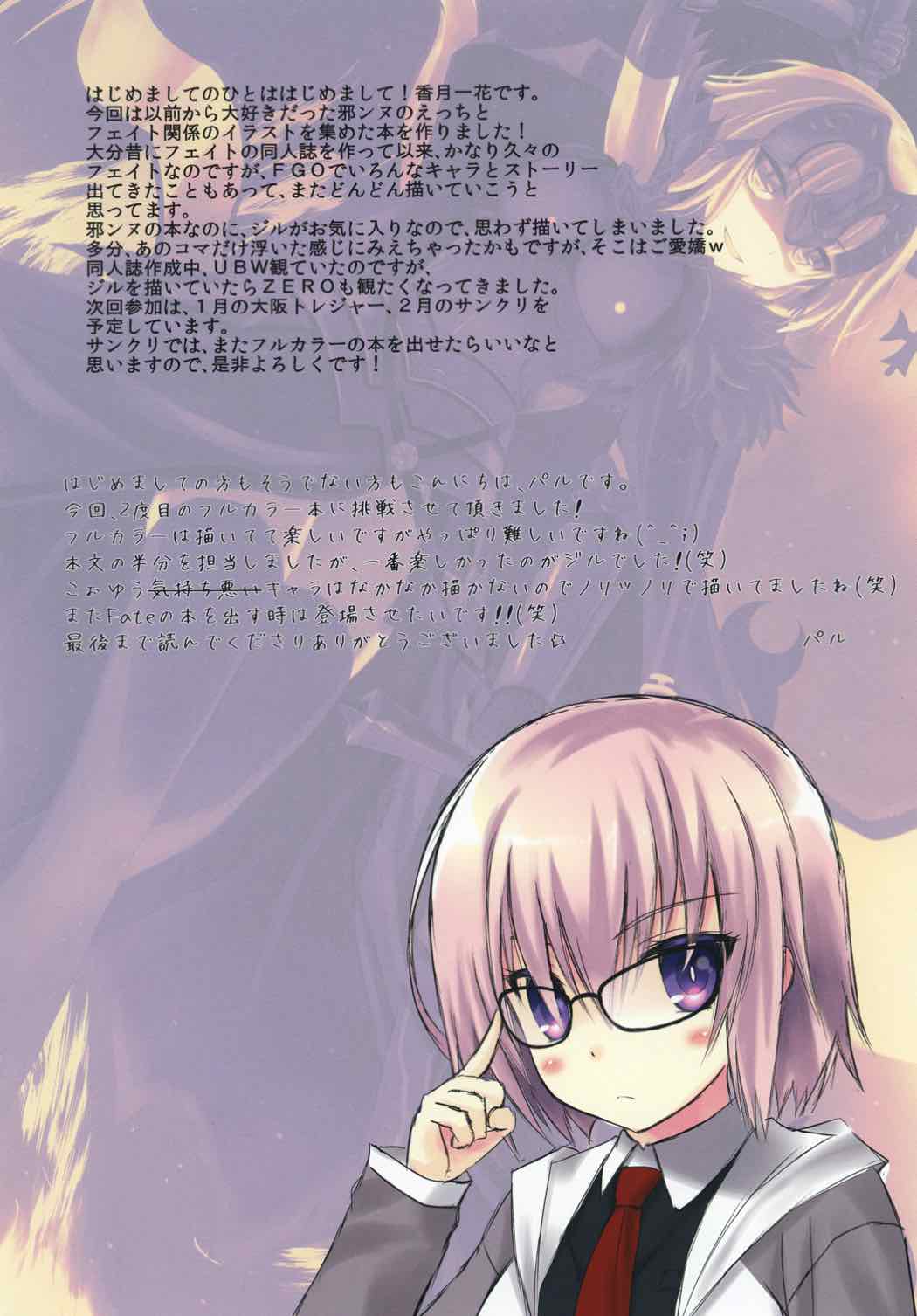 (C91) [魔法新撰組 (香月一花)] かわいくえっちな邪ンヌさん! ぷらす (Fate/Grand Order)