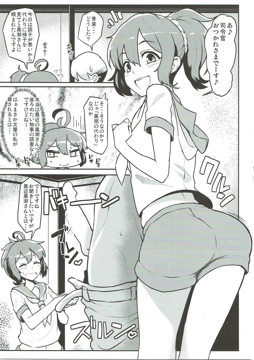(C91) [たけ家 (竹虎スズメ)] 青黒しれぇはん (艦隊これくしょん -艦これ-)
