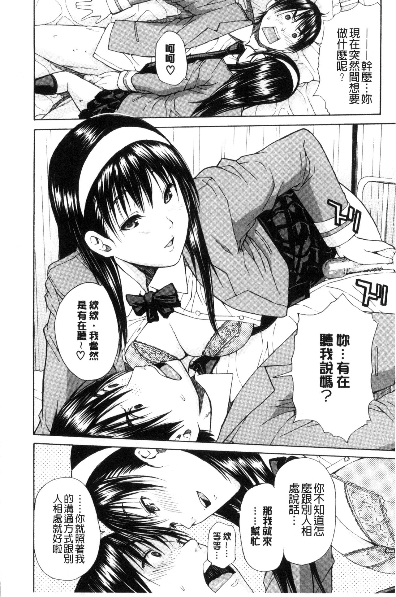 [千要よゆち] 制服の奥の気持ちいいトコ [中国翻訳]