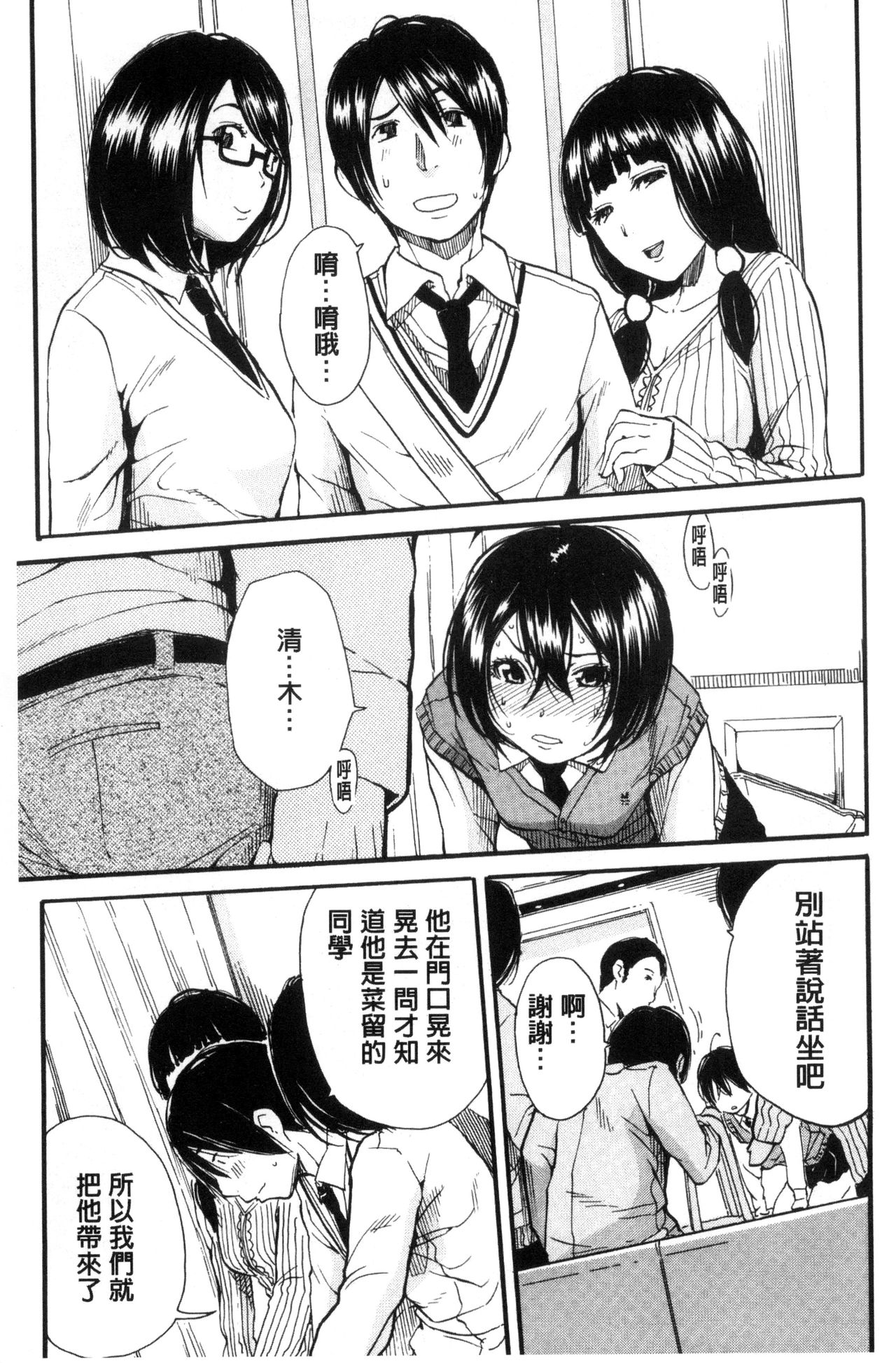 [千要よゆち] 制服の奥の気持ちいいトコ [中国翻訳]