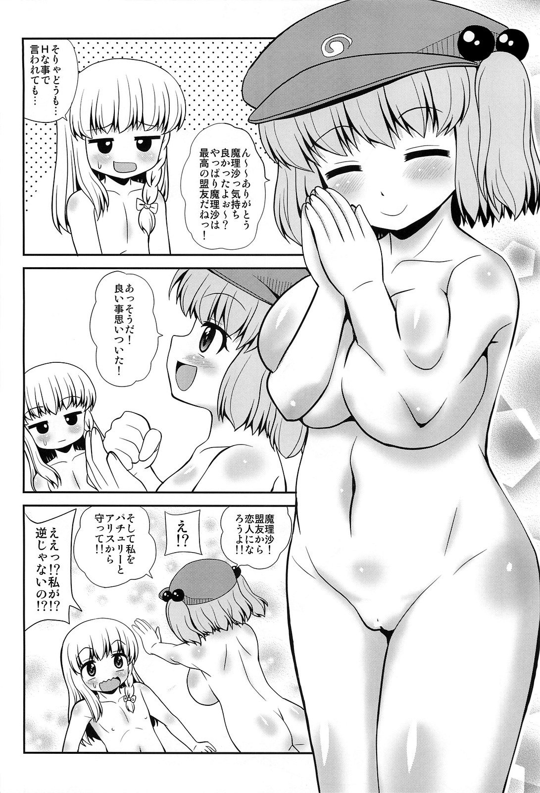 (例大祭14) [魔導資料室 (嵐-D-悪鬼羅, 佐々木てろん, emina)] Black or Blue (東方Project)