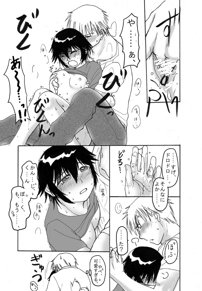 [慎之介] 完直で夫婦モノ (ペルソナ4)