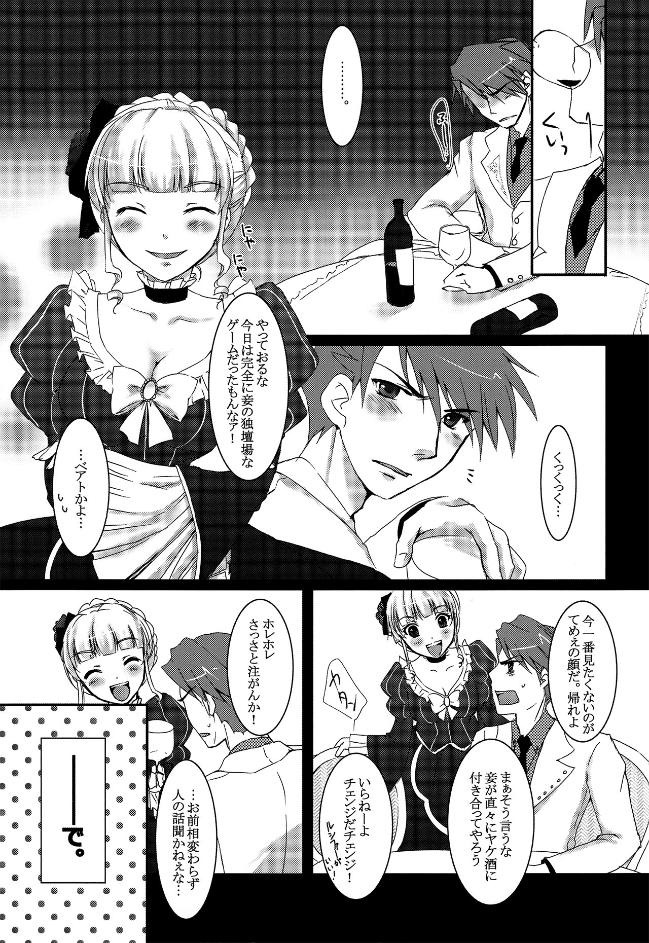 [アシッドシー (遊馬臣)] 戦人をくれなきゃ惨劇しちゃうぞ! (うみねこのなく頃に)