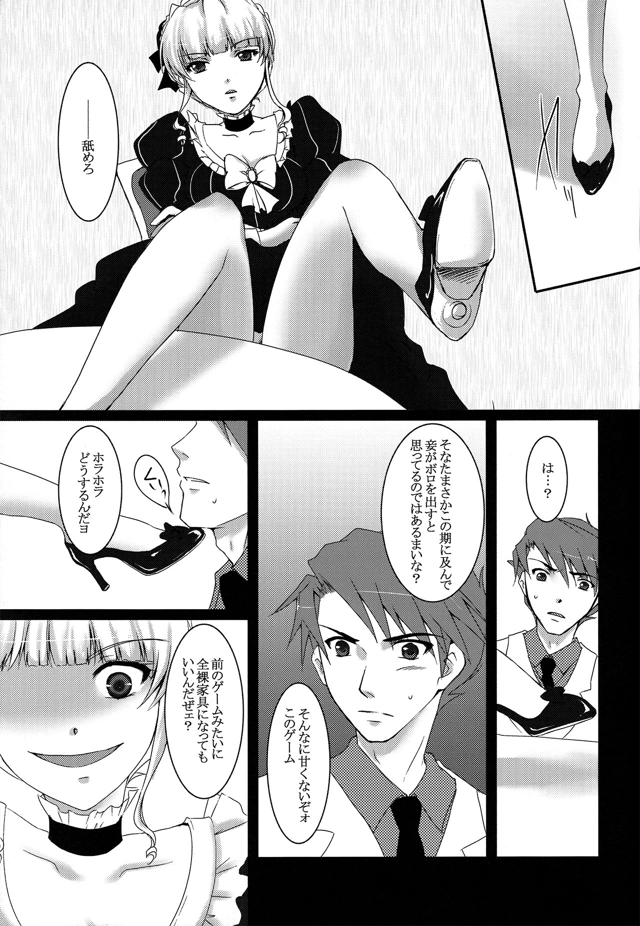 [アシッドシー (遊馬臣)] 戦人をくれなきゃ惨劇しちゃうぞ! (うみねこのなく頃に)