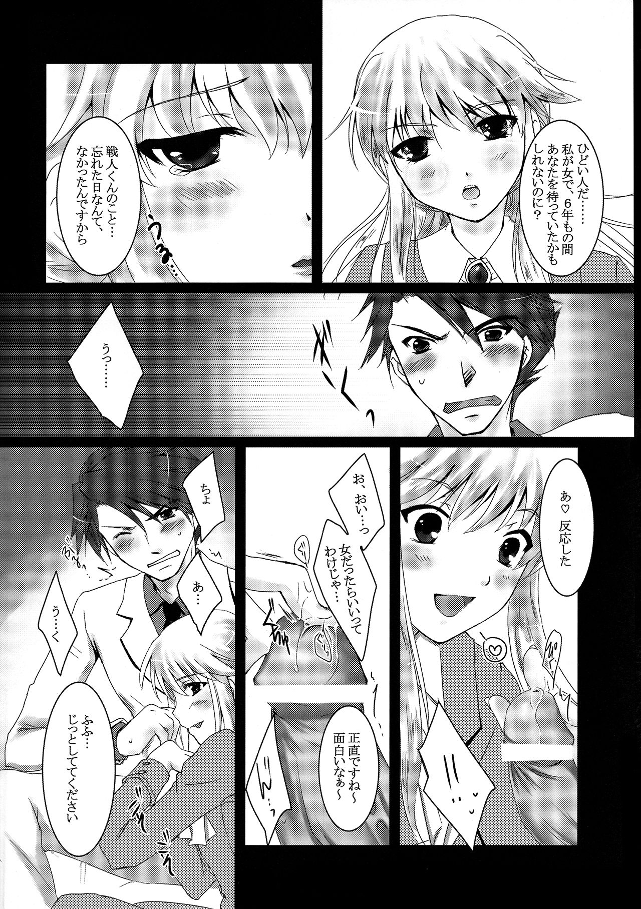 [アシッドシー (遊馬臣)] 戦人をくれなきゃ惨劇しちゃうぞ! (うみねこのなく頃に)