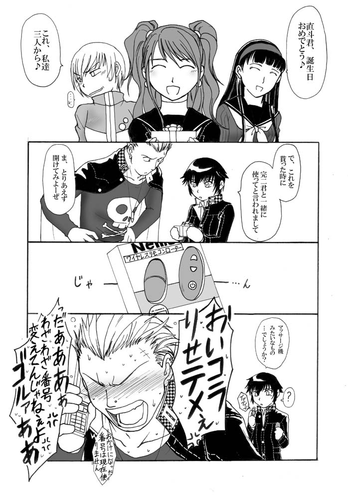 [慎之介] (裏)直誕まんが (ペルソナ4)