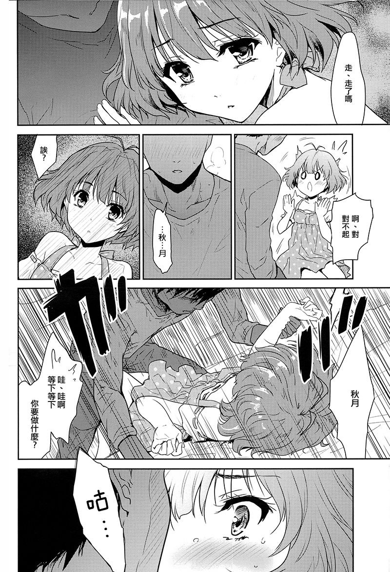 (C91) [んみゅ (唐辛子ひでゆ)] ひみつのさんしょううお (アイドルマスター) [中国翻訳]