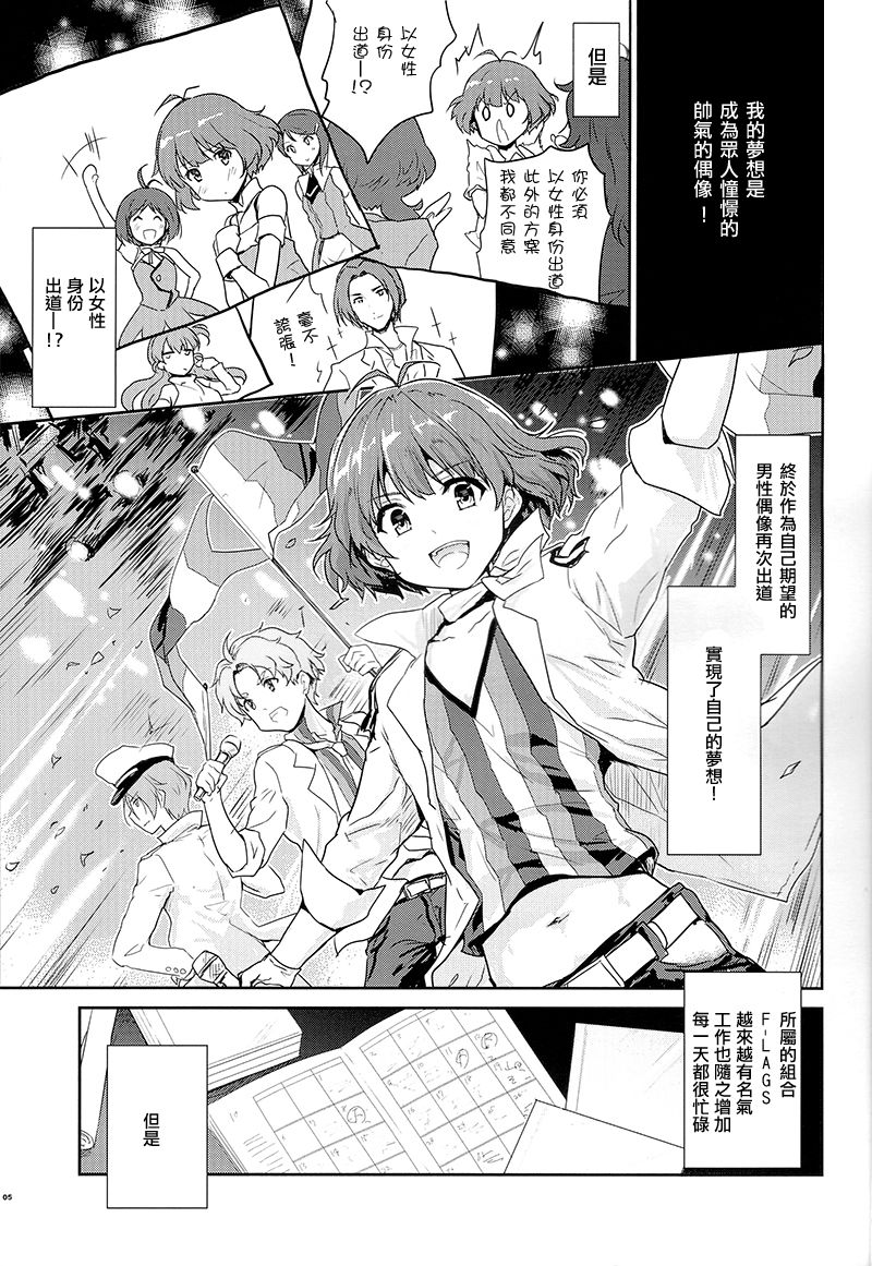 (C91) [んみゅ (唐辛子ひでゆ)] ひみつのさんしょううお (アイドルマスター) [中国翻訳]