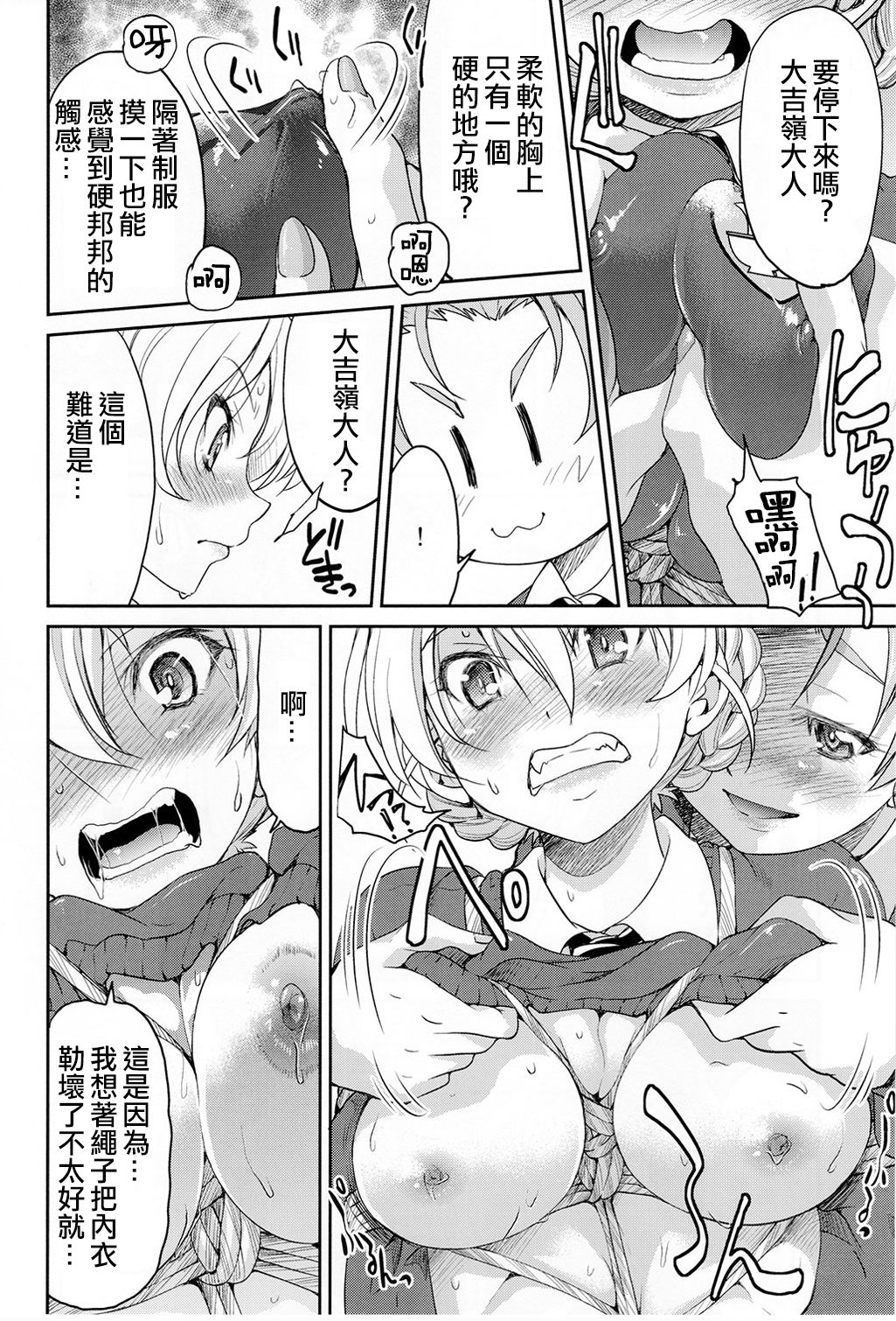 (C91) [ポニー牧場 (井上よしひさ)] ダージリンさま一番しばり (ガールズ&パンツァー) [中国翻訳]
