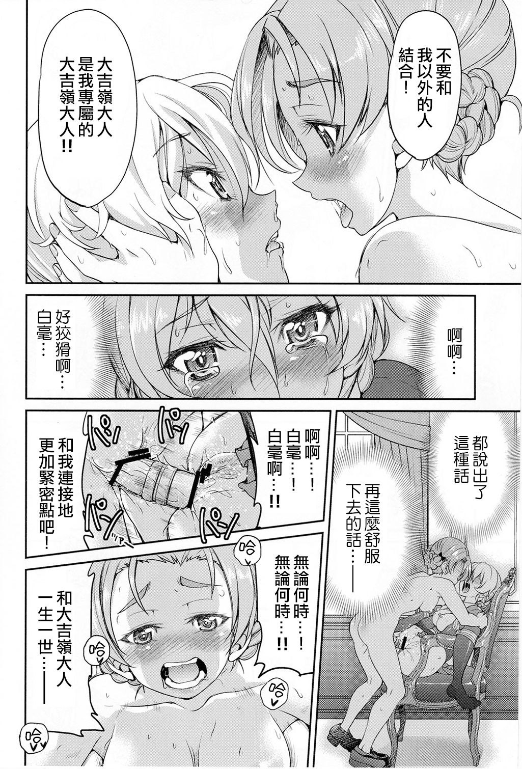 (C91) [ポニー牧場 (井上よしひさ)] ダージリンさま一番しばり (ガールズ&パンツァー) [中国翻訳]