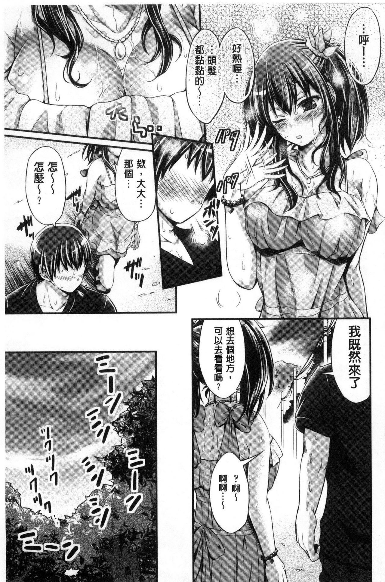 [木村寧都] Wet lips [中国翻訳]