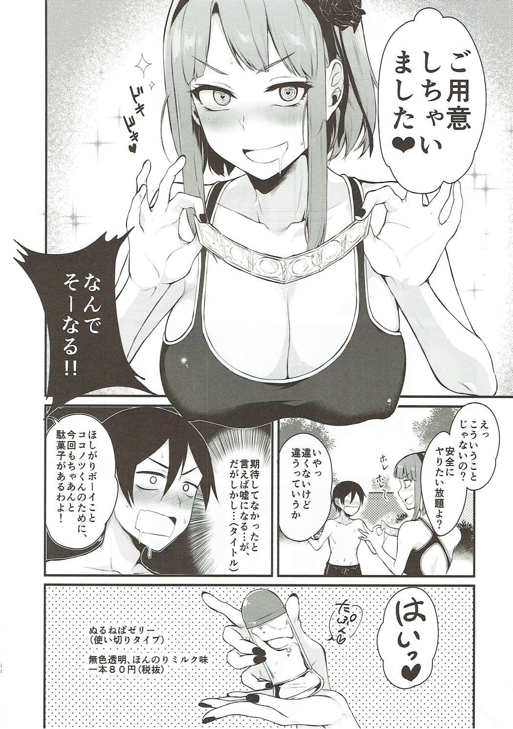(COMIC1☆11) [ぽち小屋。 (ぽち。)] オトナのダガシ 総集編 (だがしかし)