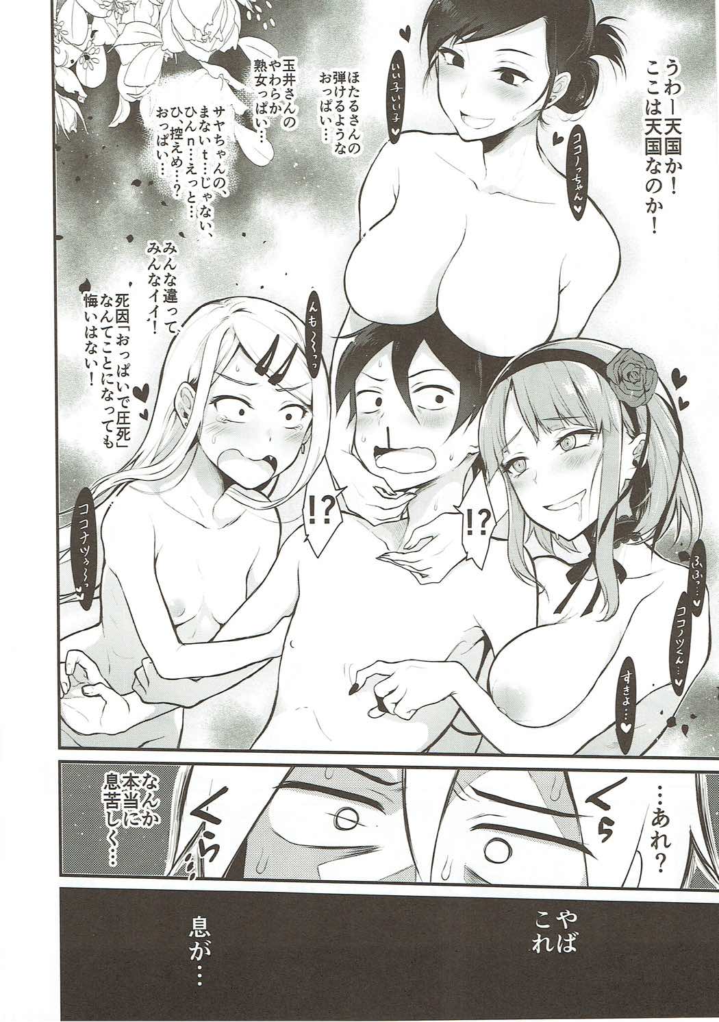 (COMIC1☆11) [ぽち小屋。 (ぽち。)] オトナのダガシ 総集編 (だがしかし)