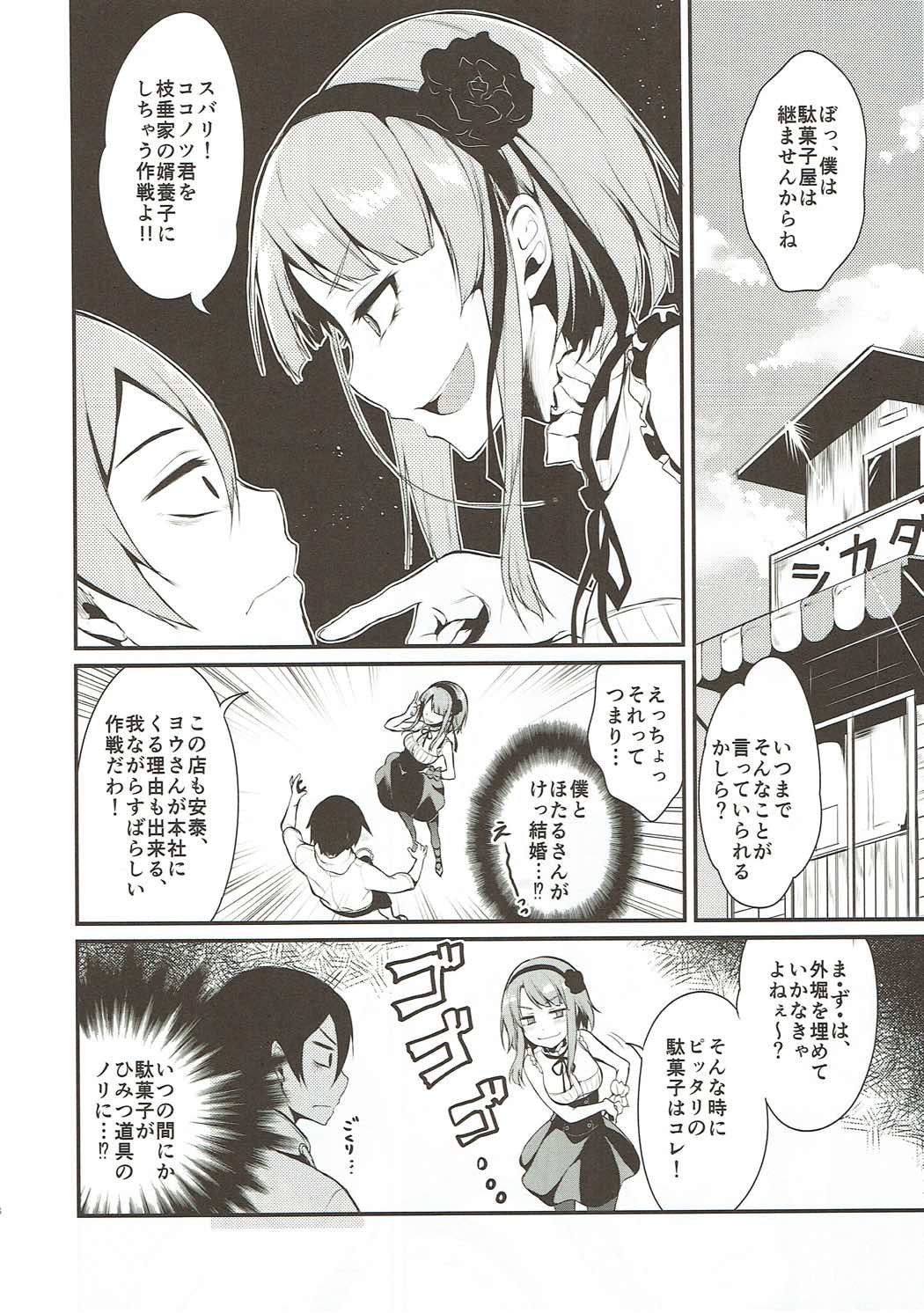 (COMIC1☆11) [ぽち小屋。 (ぽち。)] オトナのダガシ 総集編 (だがしかし)