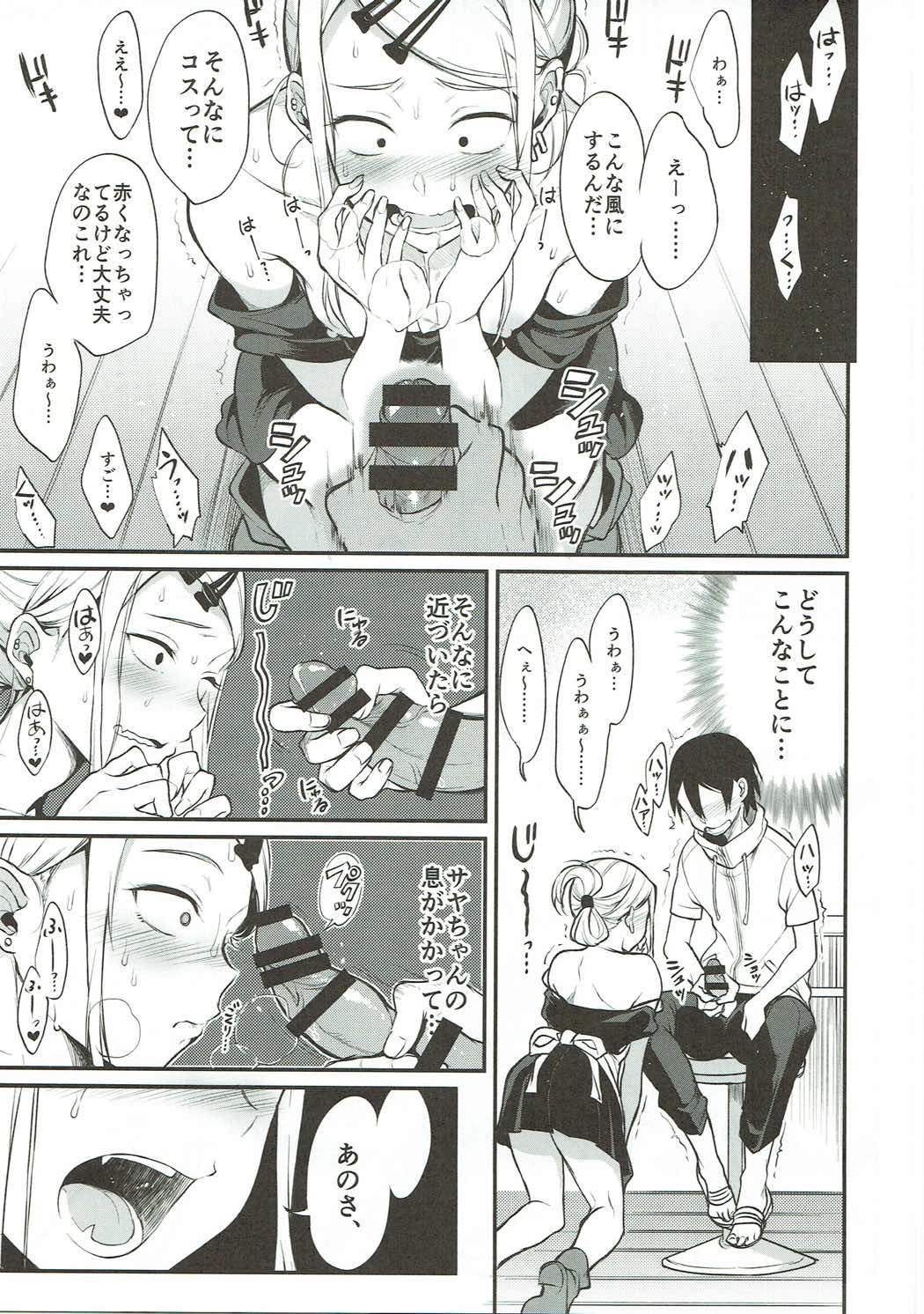 (COMIC1☆11) [ぽち小屋。 (ぽち。)] オトナのダガシ 総集編 (だがしかし)