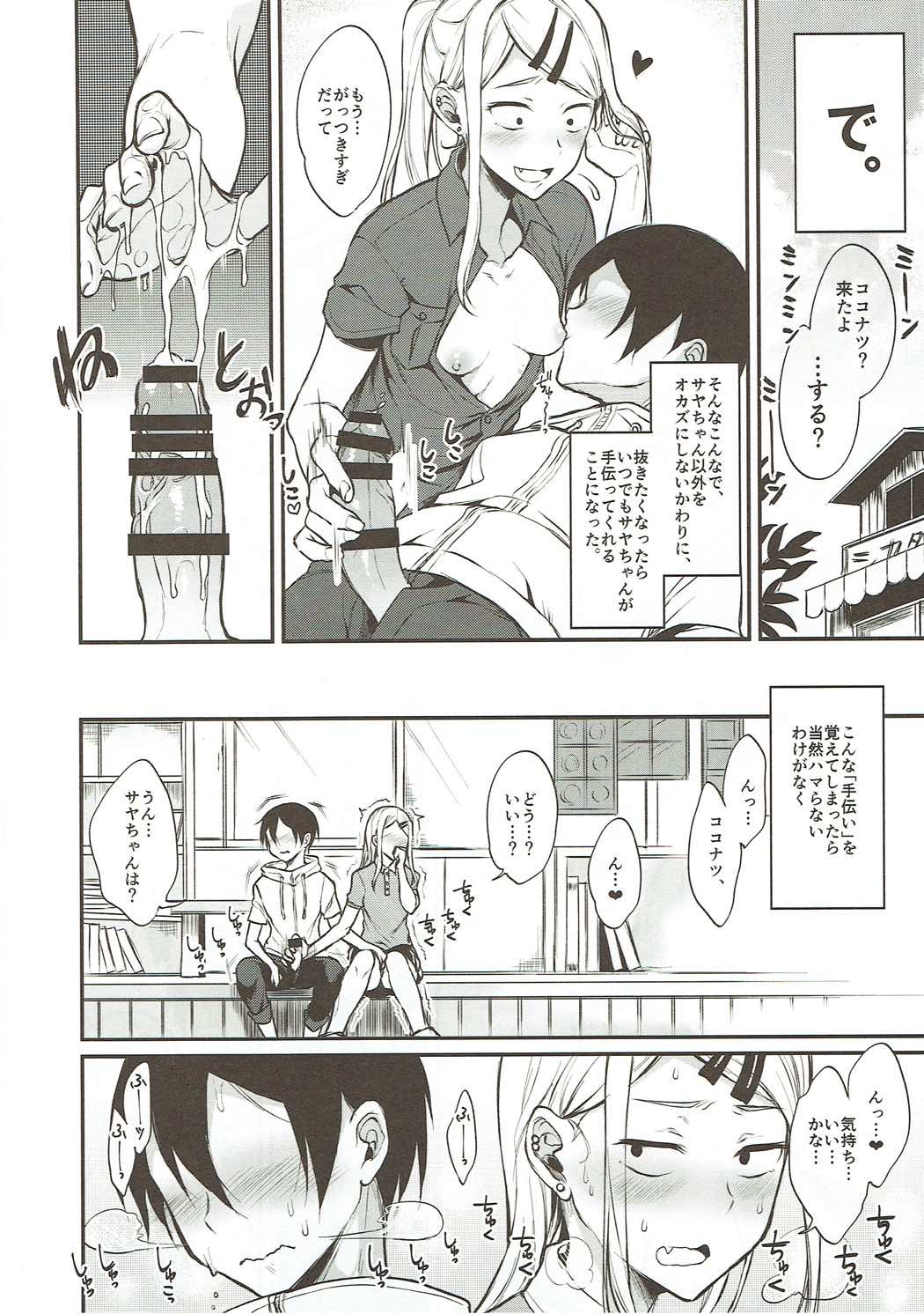 (COMIC1☆11) [ぽち小屋。 (ぽち。)] オトナのダガシ 総集編 (だがしかし)