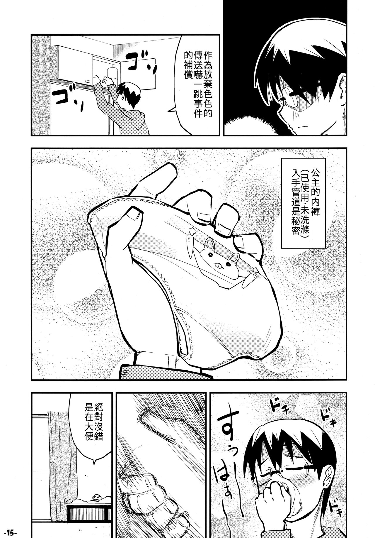 (C77) [黒電話 (とんぷ)] 惑の星 (惑星のさみだれ) [中国翻訳]