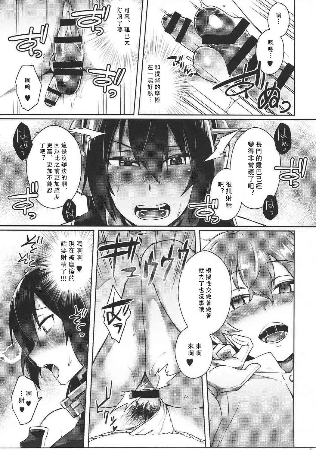 (C91) [いけちか (池下真上)] 子供を甘く見るな。Forever (艦隊これくしょん -艦これ-) [中国翻訳]