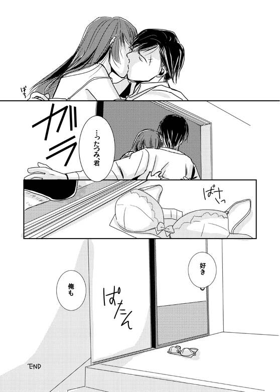 [おみ] 【完直】てをつないだあと てをつないだあとのあと