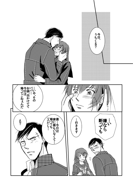 [おみ] 【完直】てをつないだあと てをつないだあとのあと