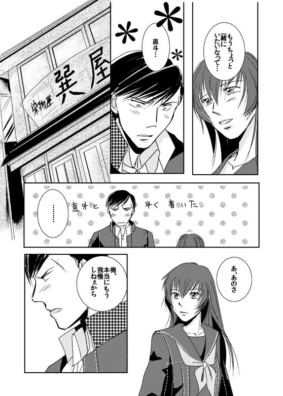 [おみ] 【完直】てをつないだあと てをつないだあとのあと