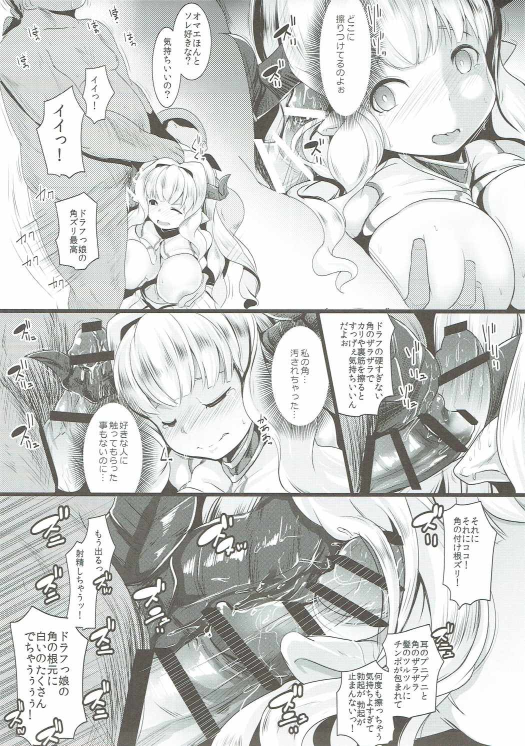 (COMIC1☆11) [ヒツジ企画 (むねしろ)] くっコロドラフに種付けプレス (グランブルーファンタジー)