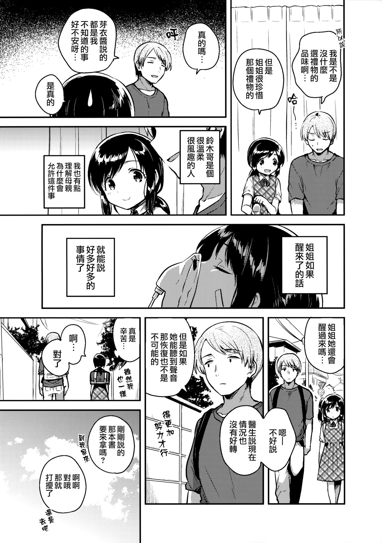 (サンクリ2017 Summer) [squeezecandyheaven (いちはや)] かけがえのあるわたしたち [中国翻訳]