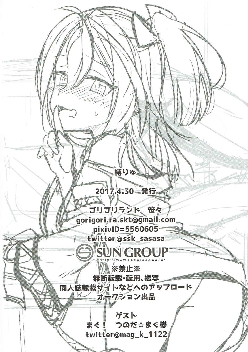 (COMIC1☆11) [ゴリゴリランド (ささき笹々)] 縛りゅ (艦隊これくしょん -艦これ-)
