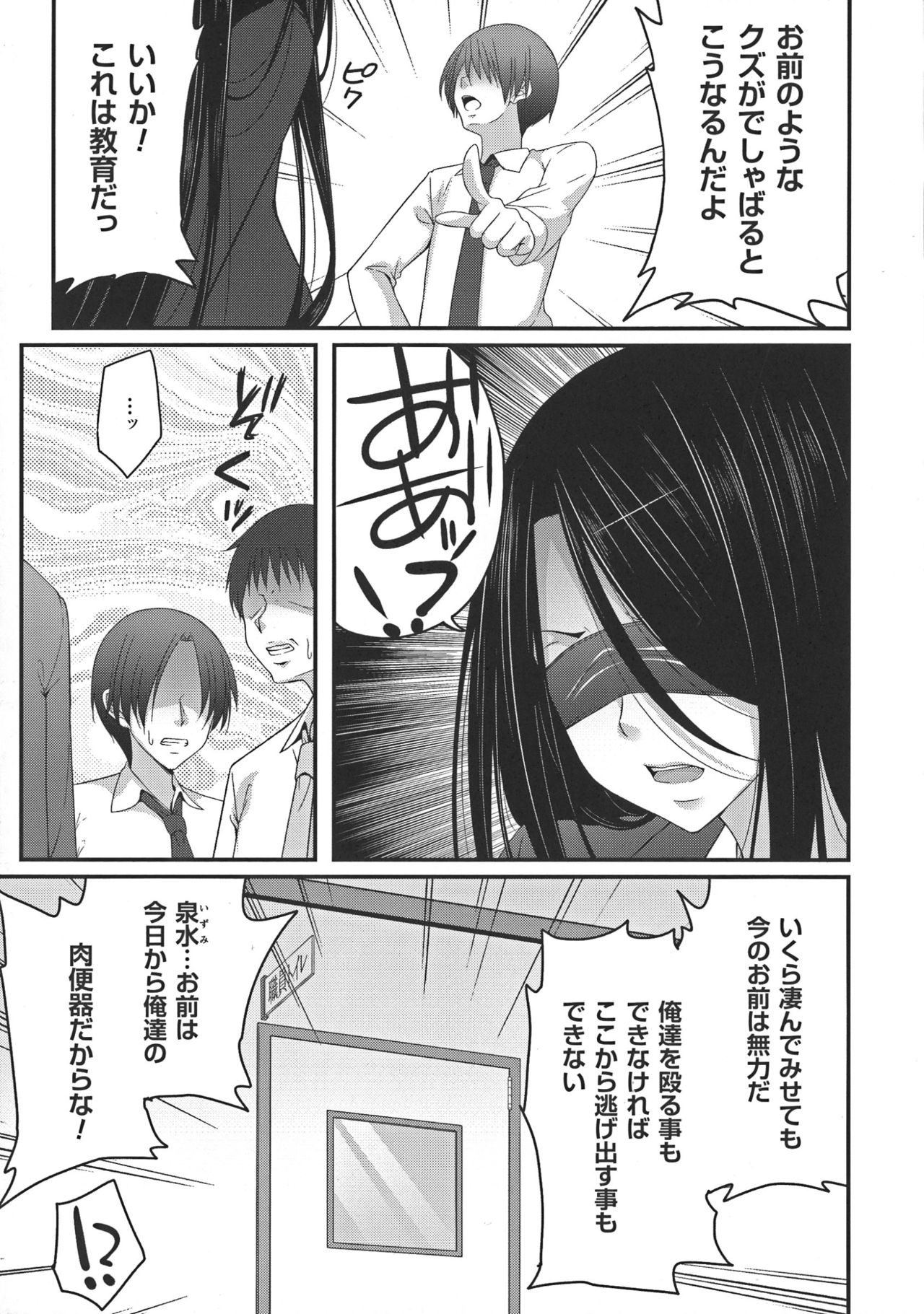 [一夢] 堕ちて犯されてマワされて